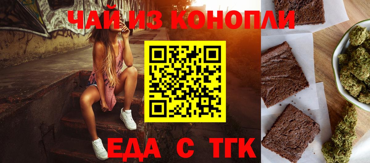 Еда ТГК марихуана  Вход с VPN  Советская Гавань 