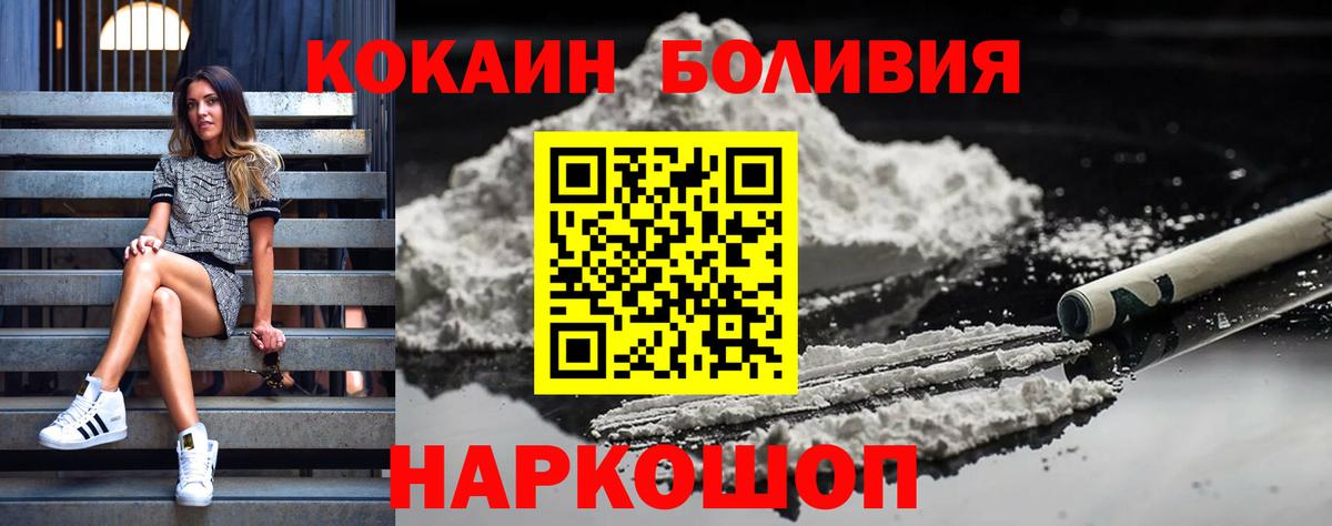 Кокаин Боливия  Вход с VPN  Cocaine Перу  Советская Гавань 