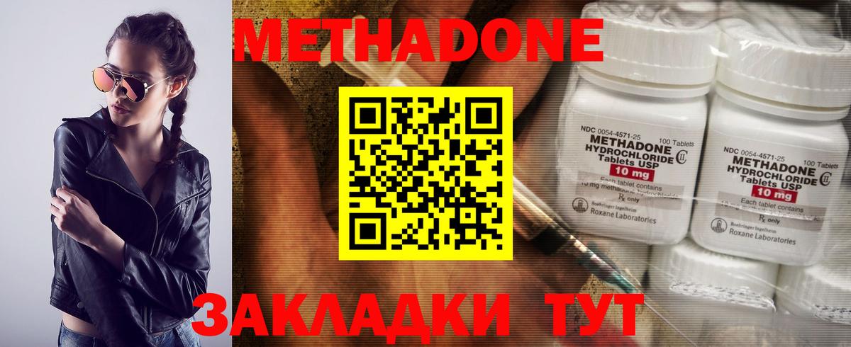 МЕТАДОН кристалл Советская Гавань