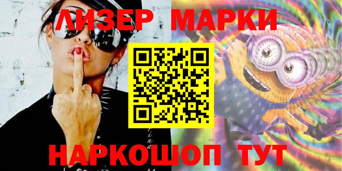 Наркотические марки 1,8мг Советская Гавань
