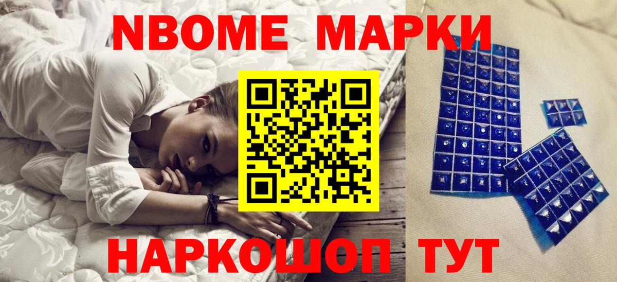 Марки 25I-NBOMe 1,8мг  Вход с VPN  Марки 25I-NBOMe 1,8мг  Советская Гавань 